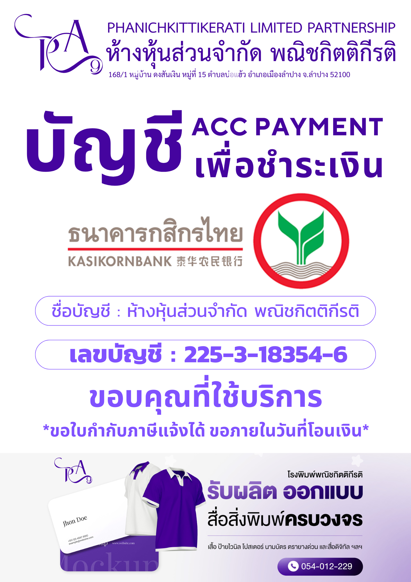 ข้อมูลบัญชีเพื่อชำระเงิน